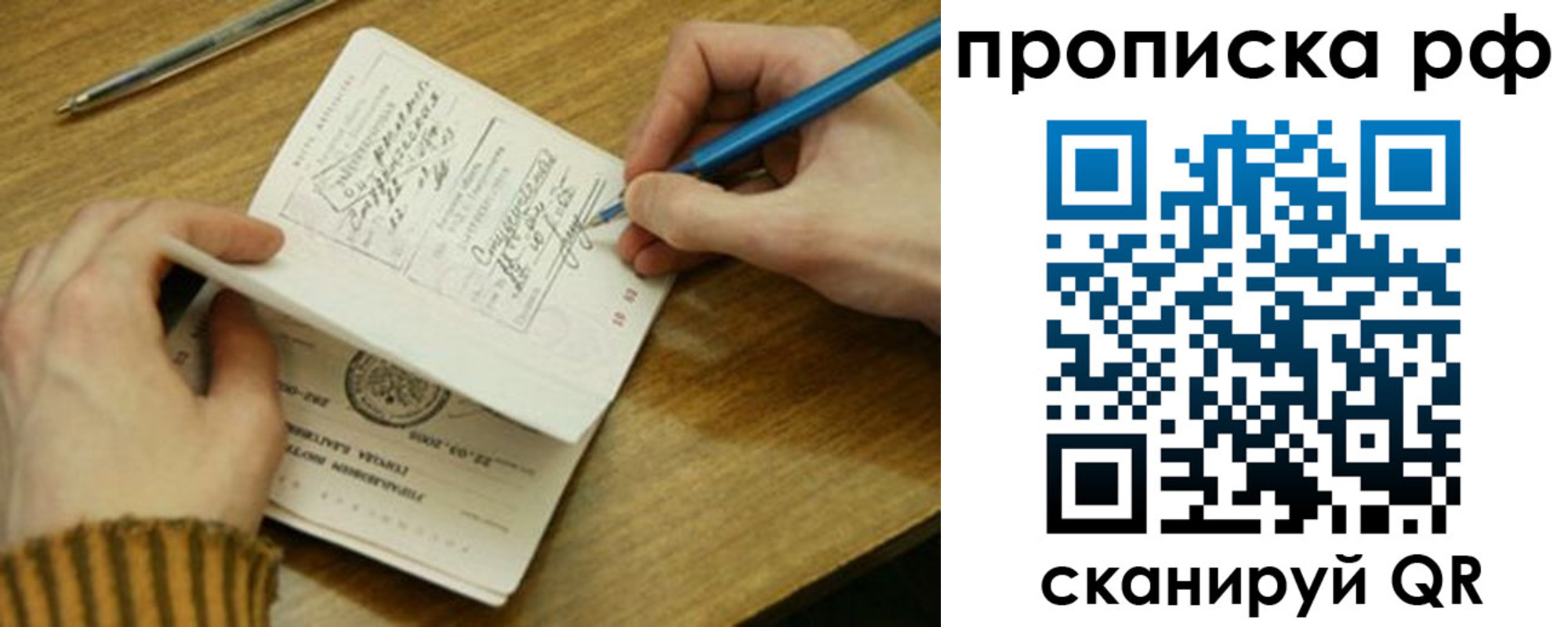 прописка для работы в Валдае