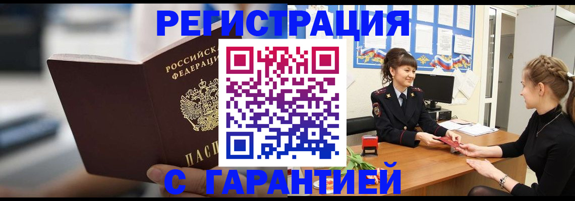 прописка регистрация в Валдае