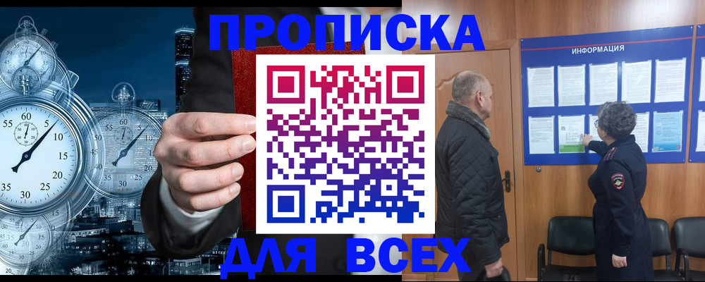 купить прописку в Валдае