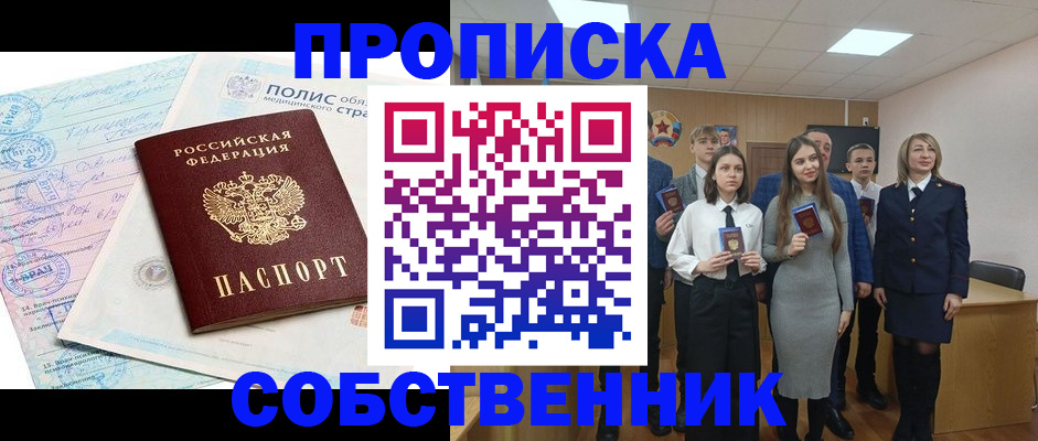 прописка законно в Валдае