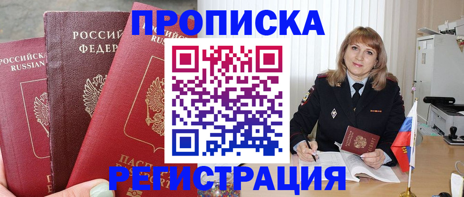 прописка для работы в Валдае